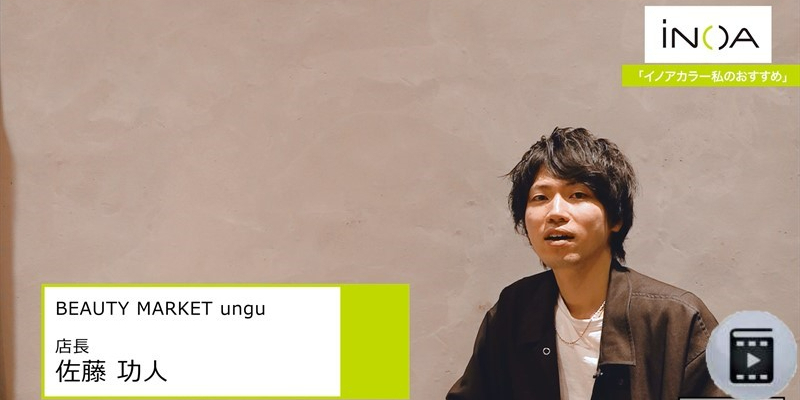 「イノアカラー私のおすすめ」 by BEAUTY MARKET ungu Thumbnail
