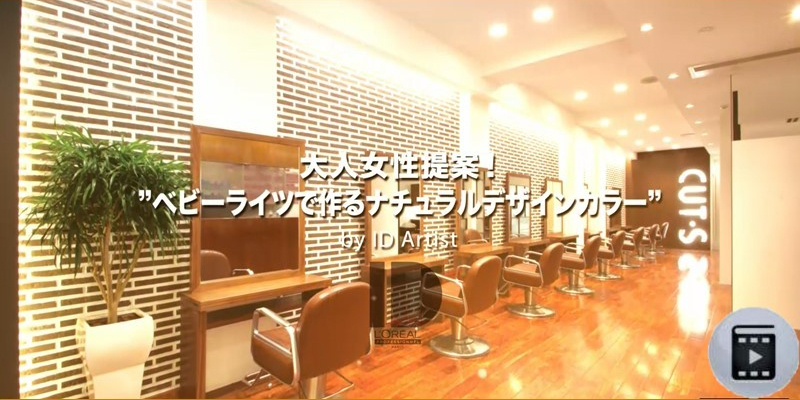 【ID Artist】大人女性提案！”ベビーライツで作るナチュラルデザインカラー” by ID Artist Thumbnail