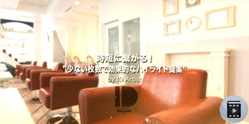 【ID Artist】時短に繋がる！”少ない枚数で効果的なハイライト提案”by ID Artist Thumbnail
