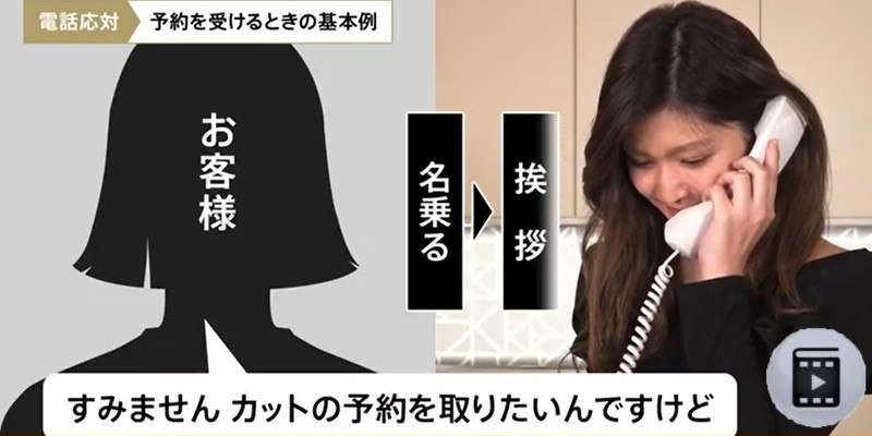 信頼される美容師になろう！ お客様が安心する電話応対 Thumbnail