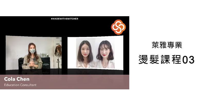 L'Oréal PRO 燙髮課程 03 Image