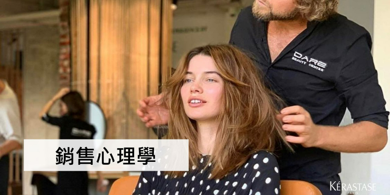 銷售心理學 Image