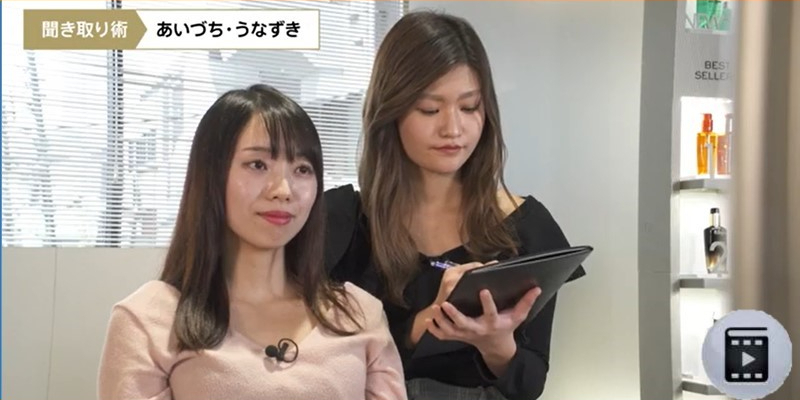 「聞き上手」になろう！ お客様が話しやすくなる聴き取り術 Thumbnail