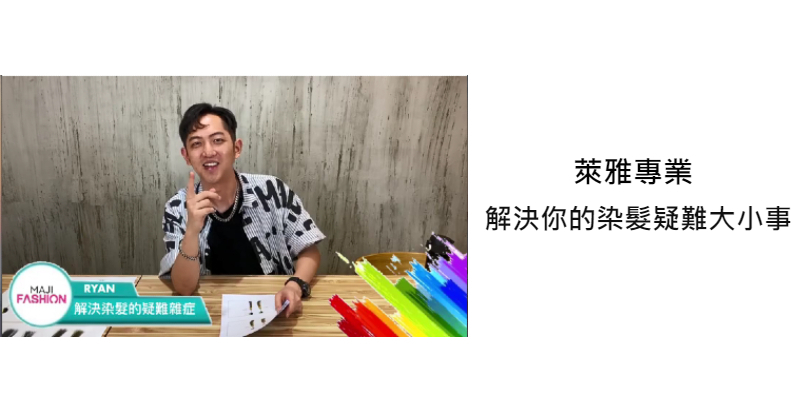 L'Oréal PRO 解決染髮疑難大小事 Image