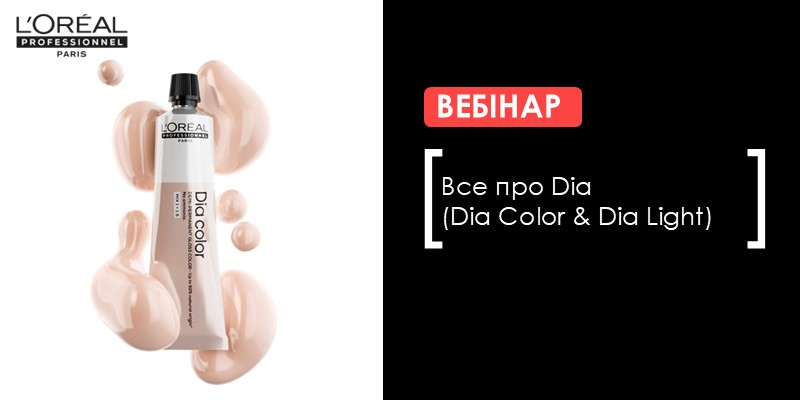 29 КВІТНЯ ВЕБІНАР: ВСЕ ПРО DIA  (DIA COLOR & DIA LIGHT) Thumbnail