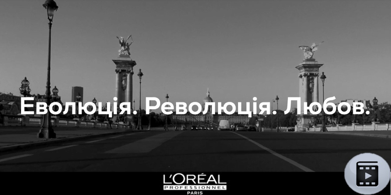 БРЕНД-ВІДЕО L’ORÉAL PROFESSIONNEL 2023 Thumbnail