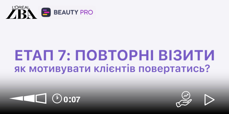 ЯК МОТИВУВАТИ КЛІЄНТІВ ПОВЕРТАТИСЬ?