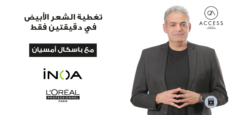 تغطية الشعر الأبيض مع إينوا في دقيقتين فقط مع باسكال أمسيان Thumbnail