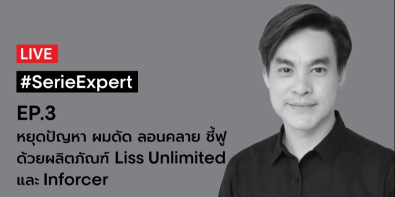 THA FB Live : Serie Expert (Liss Unlimited & Inforcer) - L’OREAL PROFESSIONNEL Thumbnail