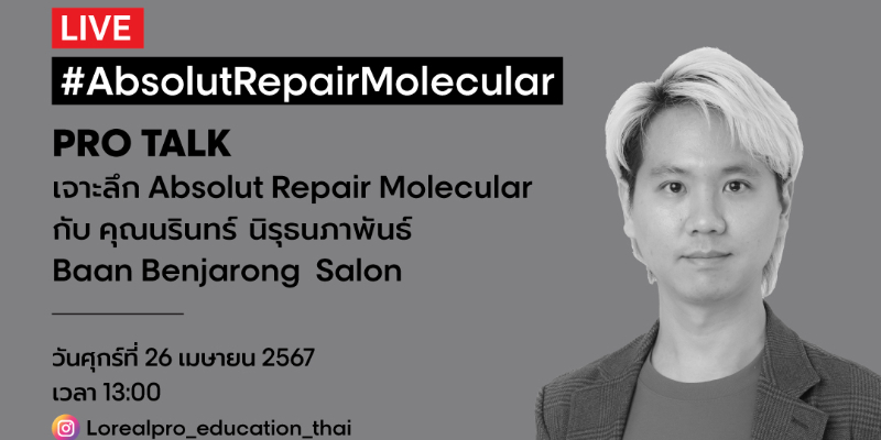 THA IG Live : Absolut Repair Molecular Pro Talk - L’OREAL PROFESSIONNEL Thumbnail