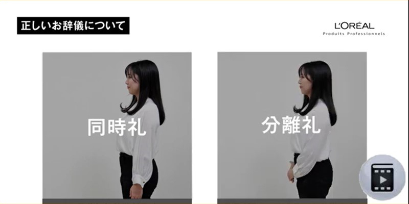 美容師のためのビジネスマナー「お辞儀」 Thumbnail