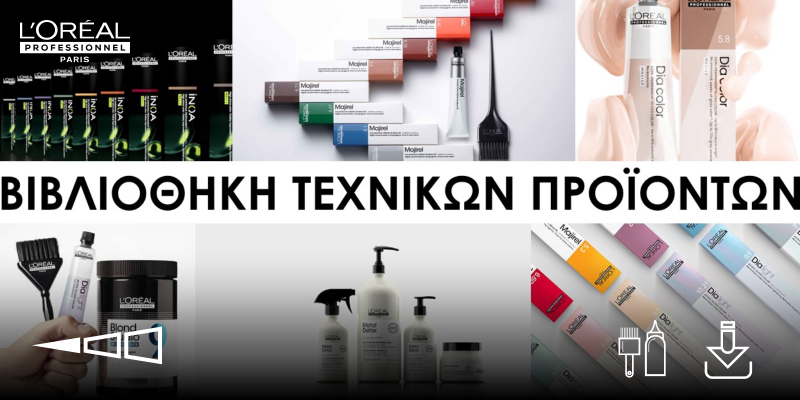 ΒΙΒΛΙΟΘΗΚΗ ΠΡΟΙΟΝΤΩΝ L' OREAL PROFESSIONNEL Thumbnail