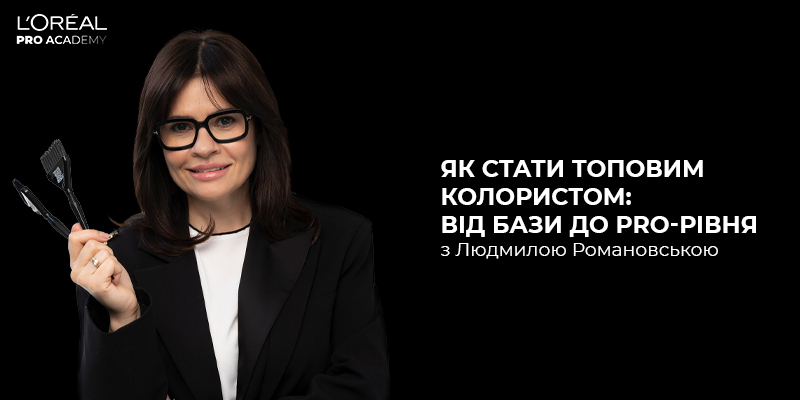 ВЕБІНАР: ЯК СТАТИ ТОПОВИМ КОЛОРИСТОМ: ВІД БАЗИ ДО PRO-РІВНЯ Thumbnail