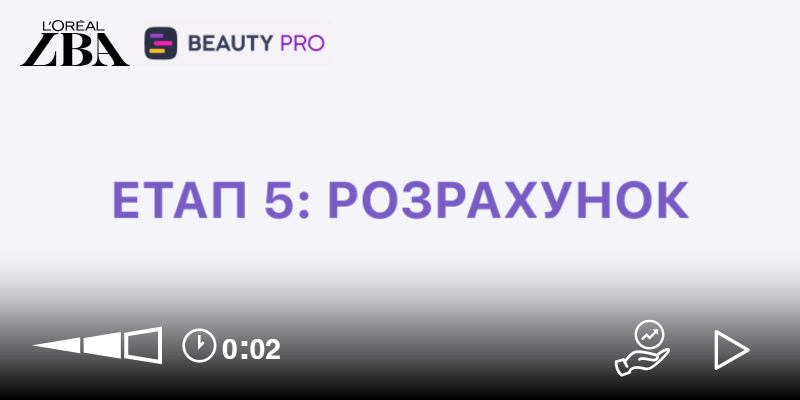 ЯК ОПТИМІЗУВАТИ ПРОЦЕС РОЗРАХУНКУ КЛІЄНТА?
