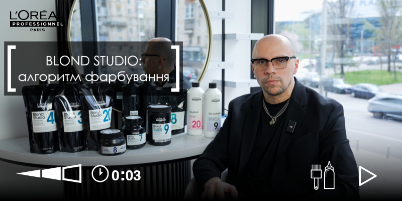BLOND STUDIO: АЛГОРИТМ ФАРБУВАННЯ Thumbnail