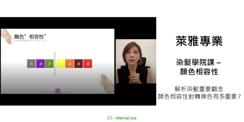L'Oréal PRO 染髮學院課 - 顏色相容性 Image