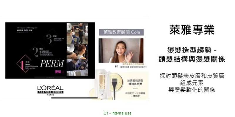 L'Oréal PRO 燙髮造型趨勢 - 頭髮結構與燙髮關係 Image
