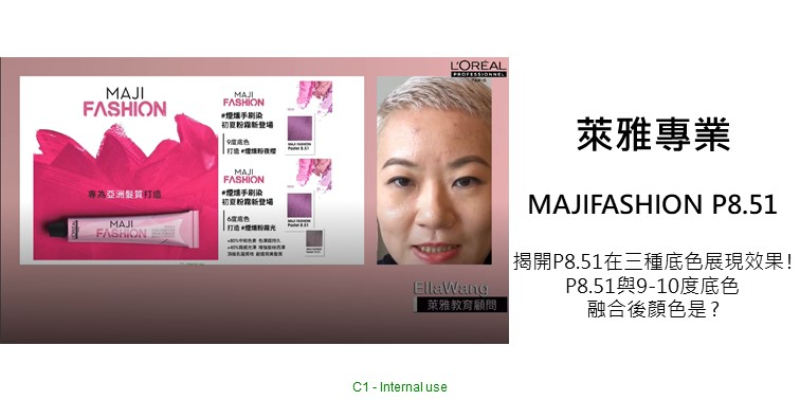 L'Oréal PRO MAJIFASHION P8.51 操作技巧 Image