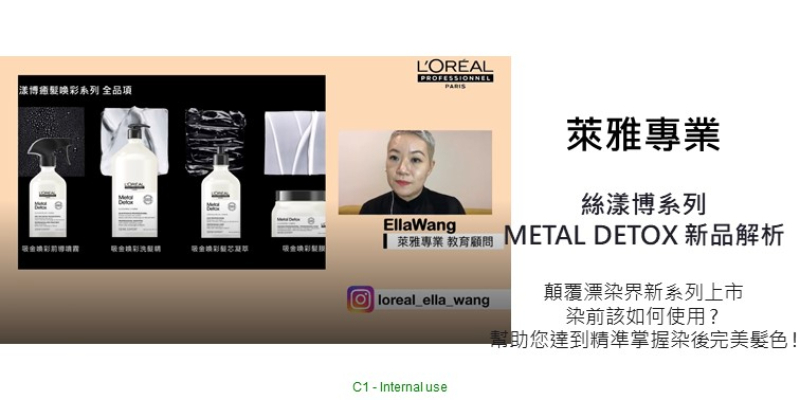 L'Oréal PRO METAL DX 全新系列 Image