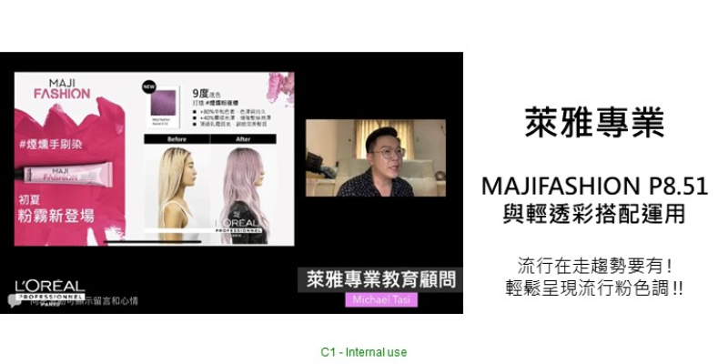 L'Oréal PRO MAJIFASHION P8.51 與輕透彩搭配運用 Image