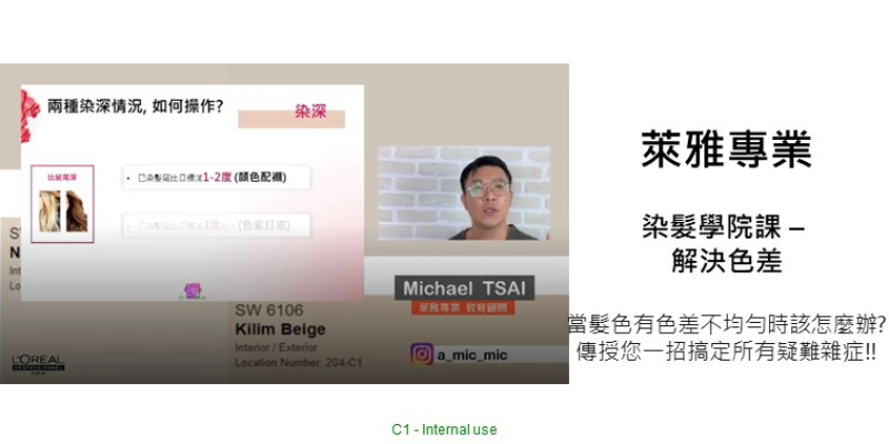 L'Oréal PRO 染髮學院課 - 解決色差 Image