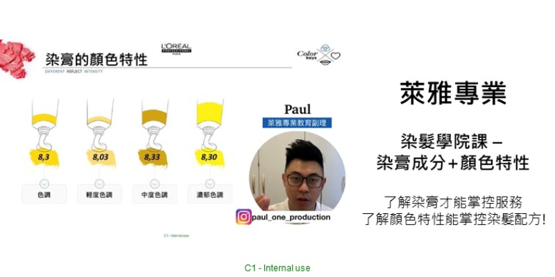 L'Oréal PRO 染髮學院課 - 染膏成分+顏色特性 Image