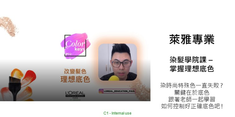 L'Oréal PRO 染髮學院課 - 掌握理想底色 Image