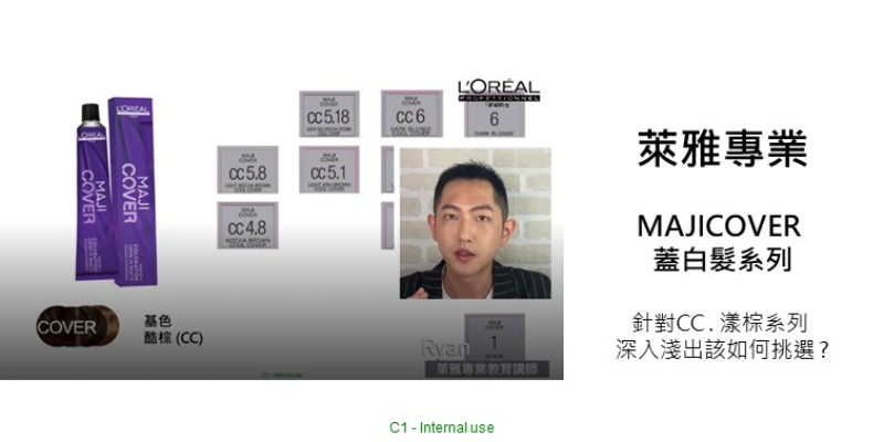 L'Oréal PRO MAJICOVER - 蓋白系列 Image