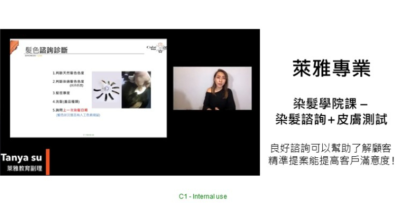L'Oréal PRO 染髮學院課 - 染髮諮詢+皮膚測試 Image