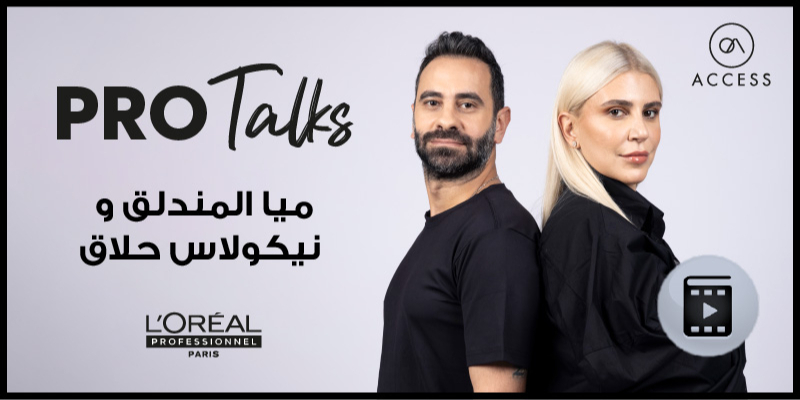 برو توكس: مع نيكولاس حلاق و ميا المندلق عن كروما كريم Thumbnail