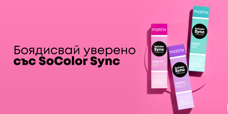 Боядисвай уверено със SoColor Sync Image