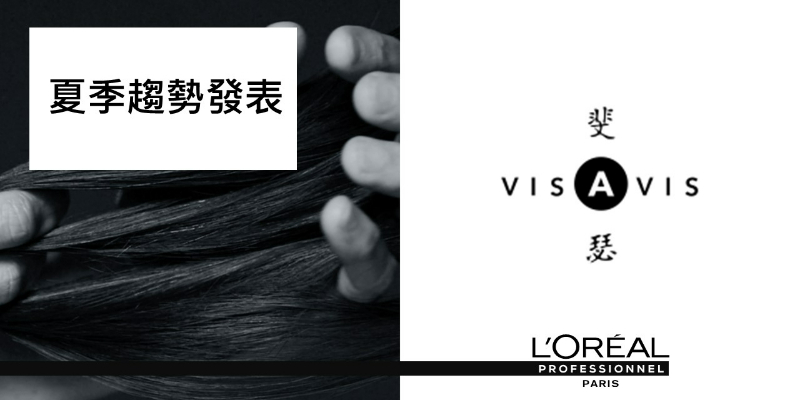 巴黎萊雅PRO - 夏季趨勢發表 - 商業+創意 剪染 一次看個夠! by Visavis 斐瑟 Image