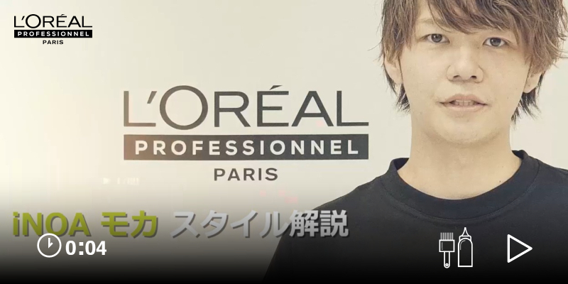 iNOA モカ スタイル解説 Thumbnail