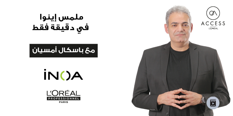 ملمس إينوا في دقيقة فقط مع باسكال أمسيان Thumbnail