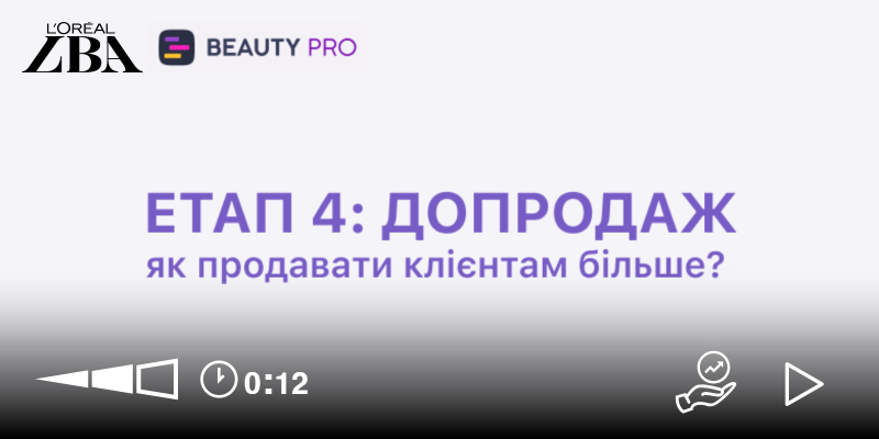 ТЕХНІКИ ДОДАТКОВИХ ПРОДАЖІВ