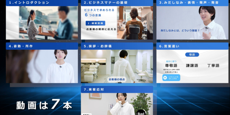 社会人としてのマナーとおもてなし Thumbnail