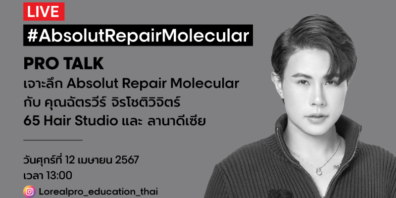 THA IG Live : Absolut Repair Molecular Pro Talk - L’OREAL PROFESSIONNEL Thumbnail