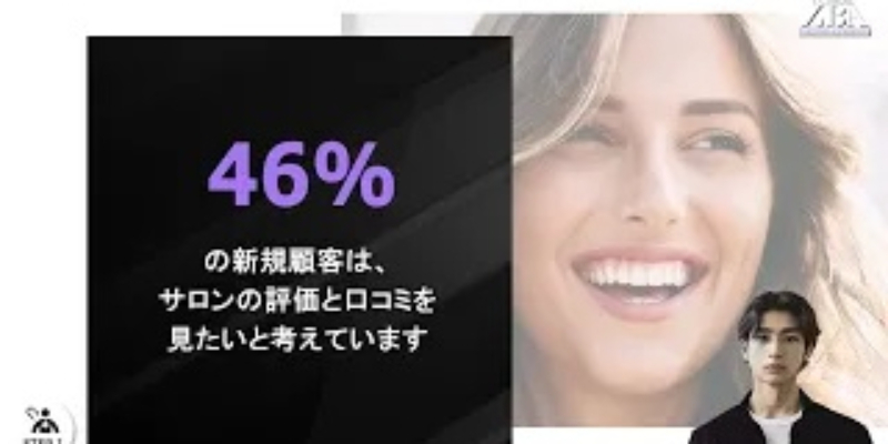 CUSTOMER | サロンエモーション　Step1 Thumbnail