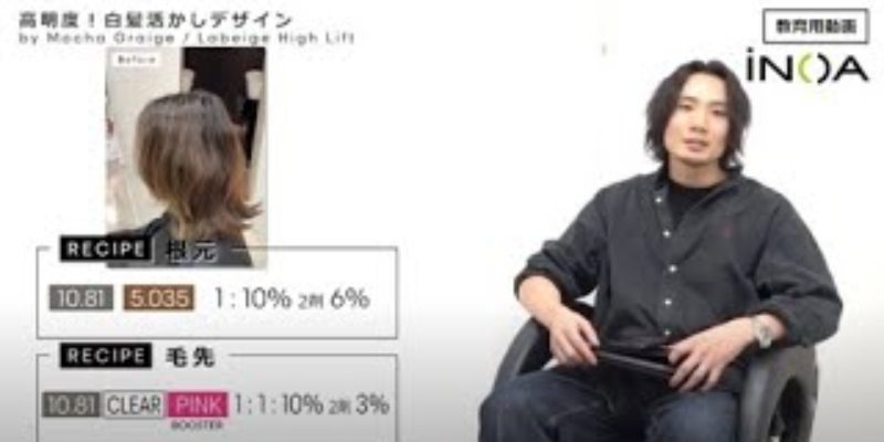 iNOA Mocha Graige×Labeige High Lift 高明度！白髪活かしデザイン Thumbnail