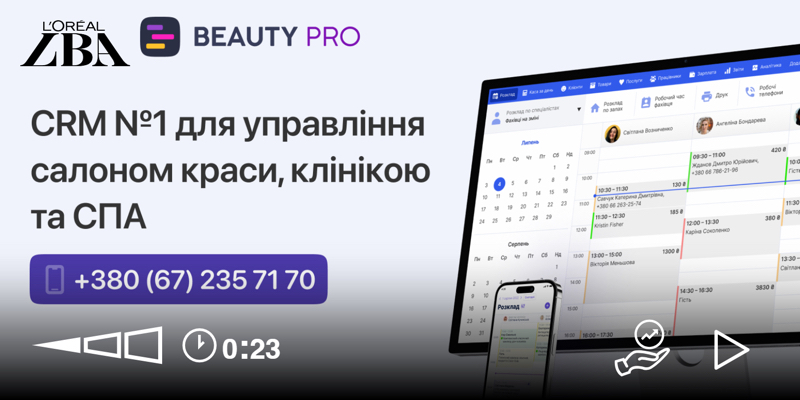 BEAUTY PRO — ПРОГРАМА ДЛЯ ТВОГО Б'ЮТІ БІЗНЕСУ! Thumbnail