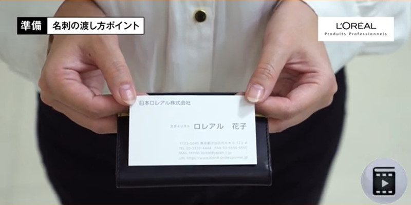 美容師のためのビジネスマナー「名刺の渡し方」 Thumbnail